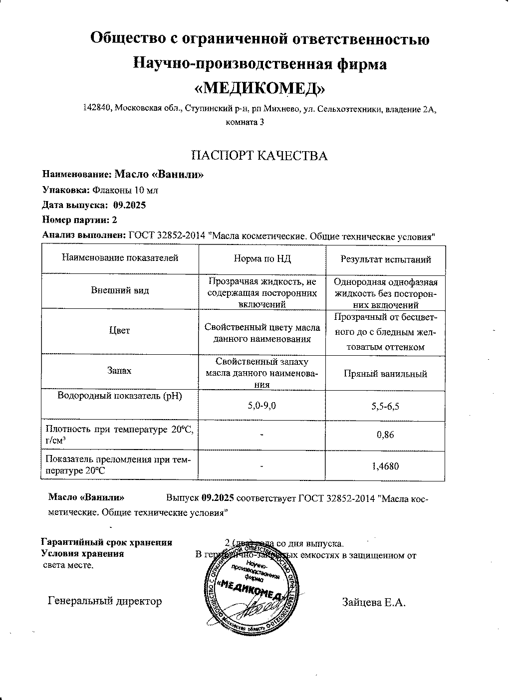 Паспорт №092025